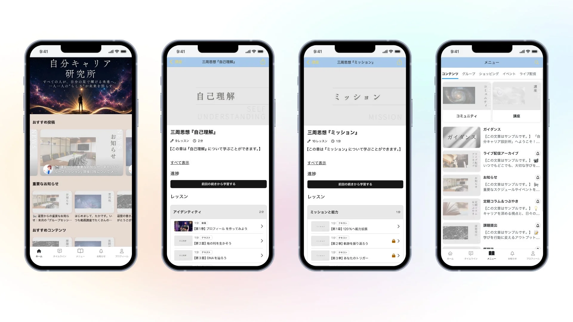 自分キャリア設計所のアプリ画面