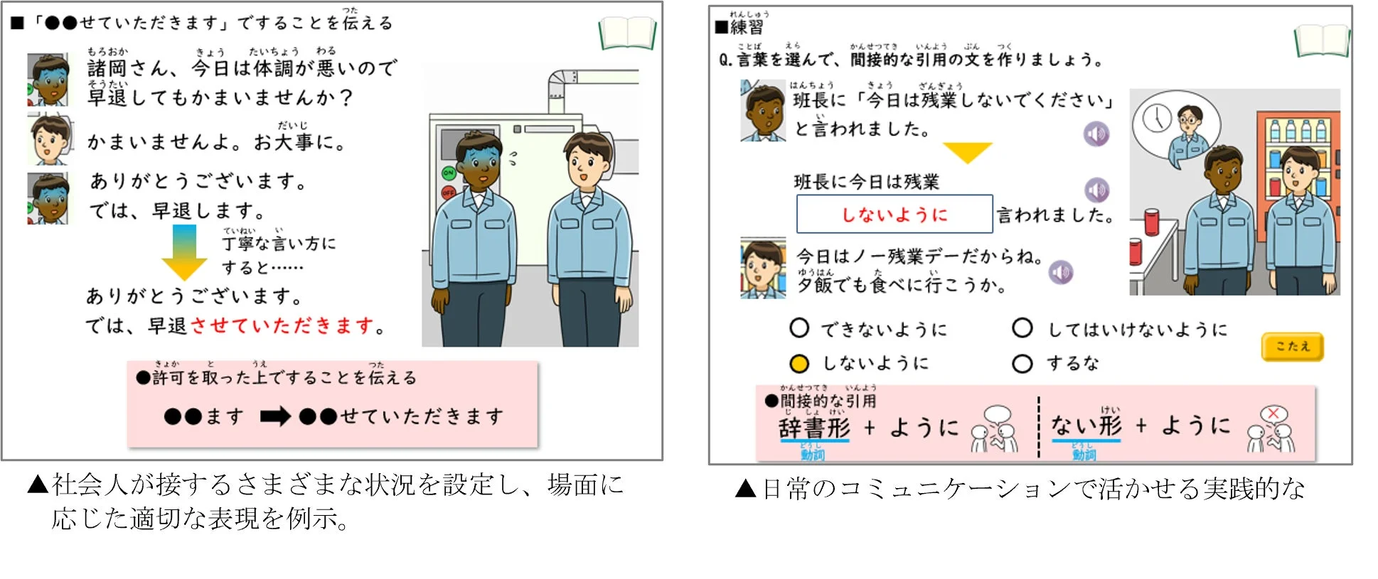 「●●させていただきます」の解説画面