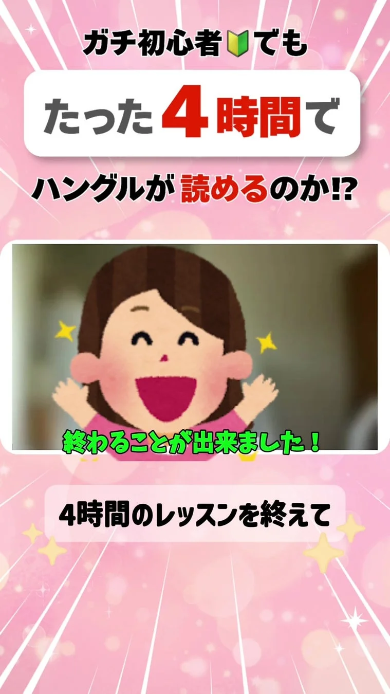 ハングル学習達成を示すイラスト