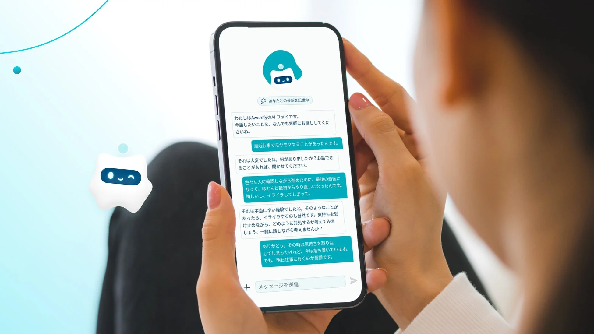 スマートフォンでAwarefyのAIチャットアプリを使用し、仕事の悩みやストレスについて相談している様子。AIがユーザーの気持ちに寄り添い、メンタルヘルスケアをサポートする場面が描かれている。