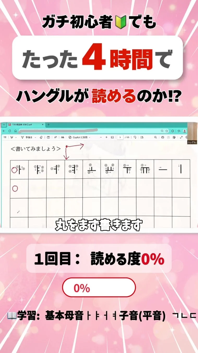 ハングルの書き方練習画面