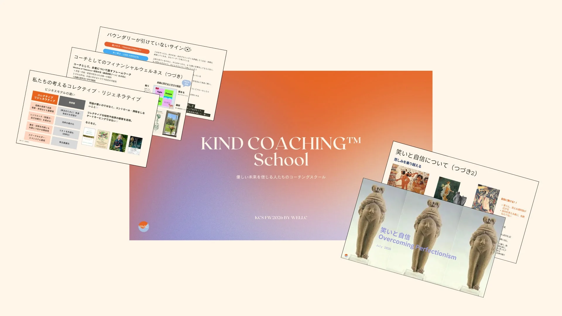 KIND COACHING™ Schoolの紹介資料