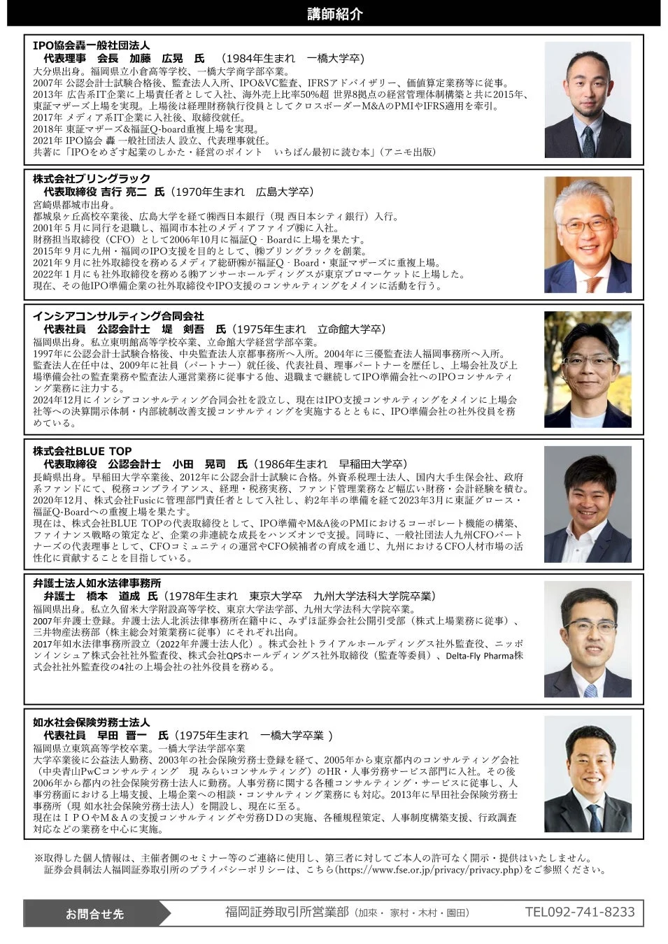 講師紹介