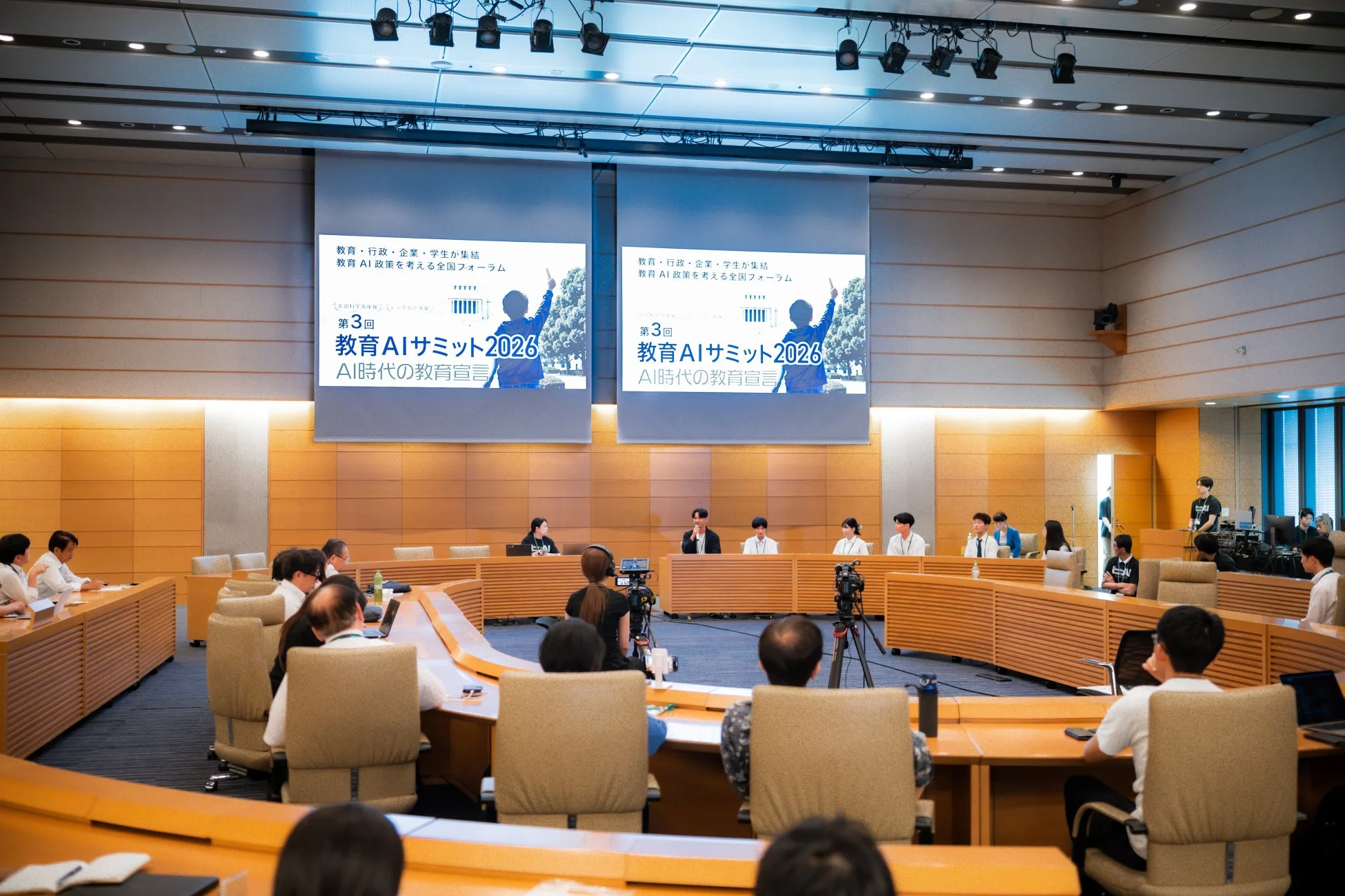 教育AIサミット2026 会議室