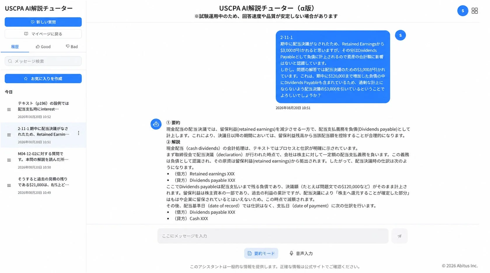AI解説チューターの画面