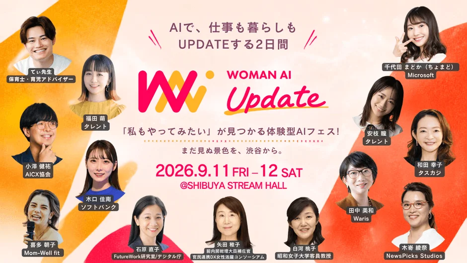 WOMAN AI Updateイベント告知