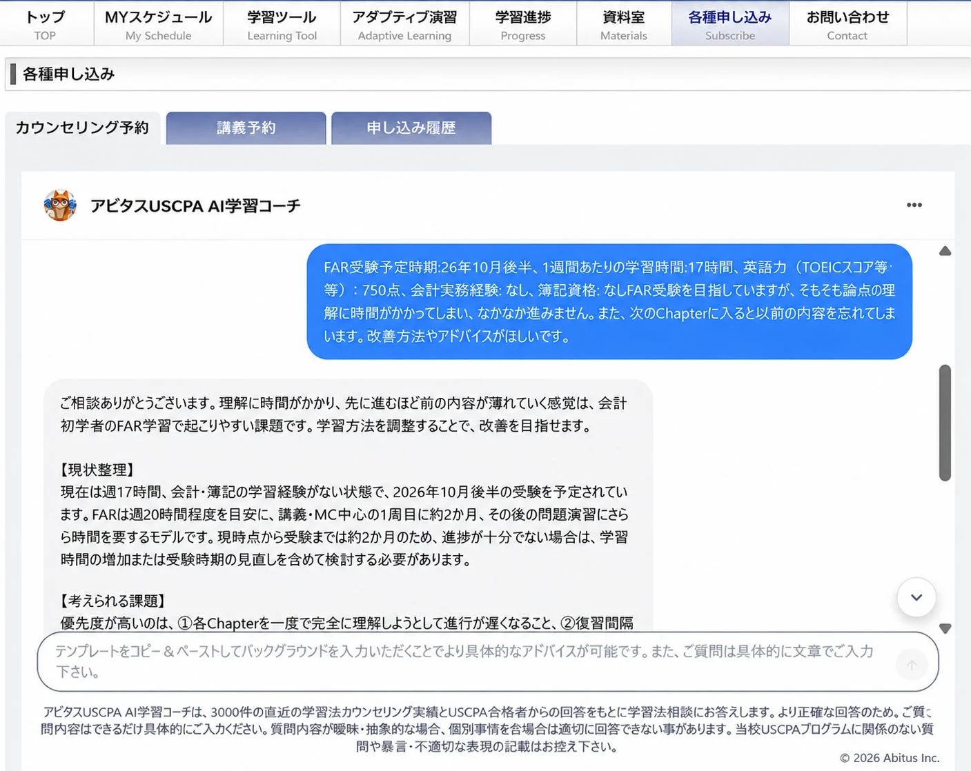 AI学習コーチの画面