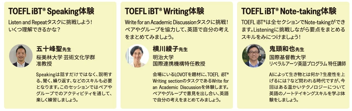 TOEFL iBT® スピーキング・ライティング・ノートテイキング体験