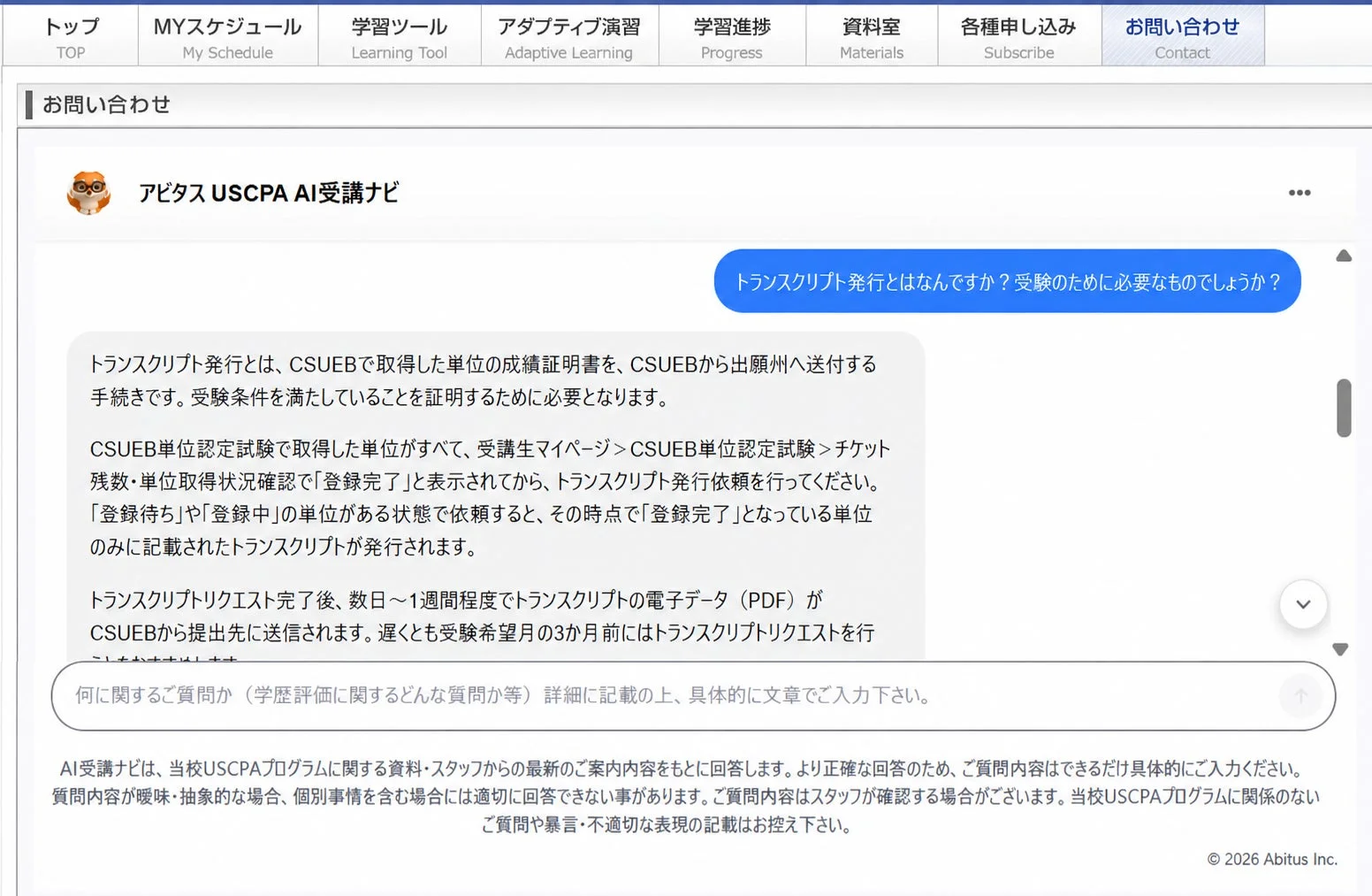 AI受講ナビの画面