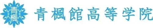 青楓館高等学院ロゴ