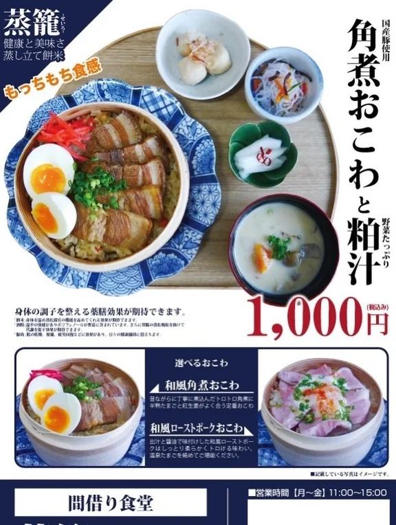 蒸籠おこわメニュー